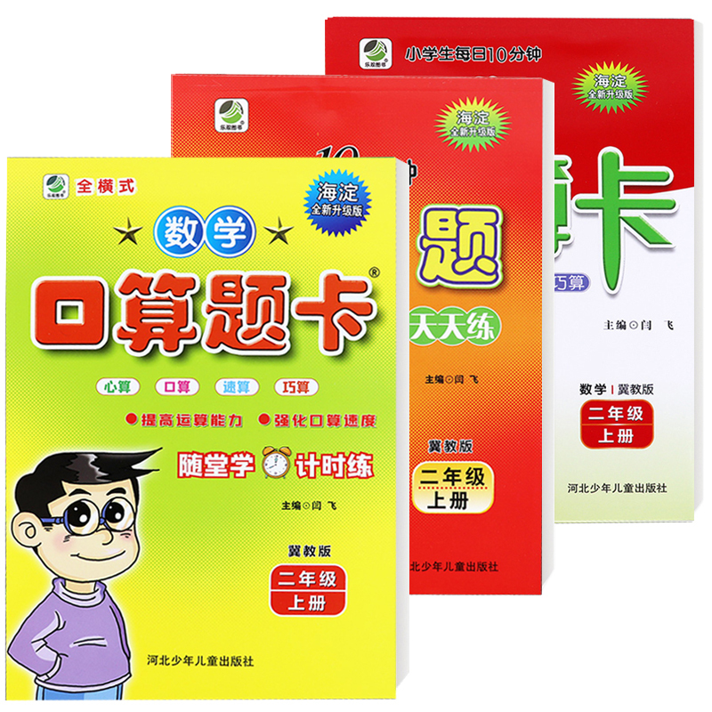 口算题卡+应用题 六年级下册 冀教版 小学通用 [正版]任选2024版冀教版一二三四五六年级上下册数学口算题卡竖式计算应