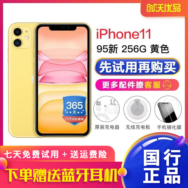 [二手95新]Apple/苹果iPhone11 256G 黄色 双卡双待 国行正品 二手苹果11 二手手机 全网通