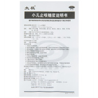 太极 小儿止咳糖浆 100ml 口服 中成药 液体剂 小儿感冒咳嗽