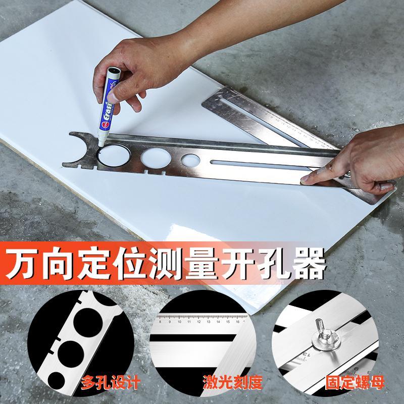 泥瓦工瓷砖万向开孔定位器贴瓷砖开口辅助工具高精度多功能可节