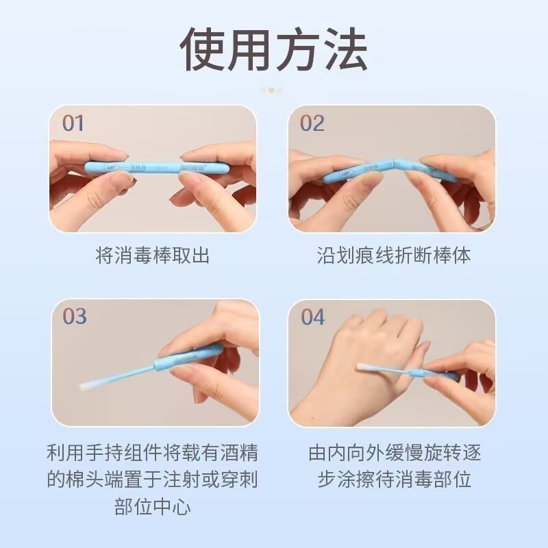 海氏海诺 20支独立装酒精消毒棒脱脂棉棒皮肤清洁物品消毒护理酒精消毒液棉签高清大图