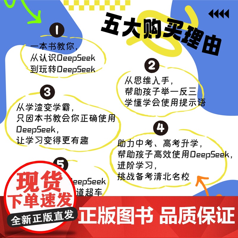 青少年DeepSeek速学速用实战手册 学生用书教青少年学习DeepSeek工信部与科技部专家联袂创作国家AI标准起草提高清大图