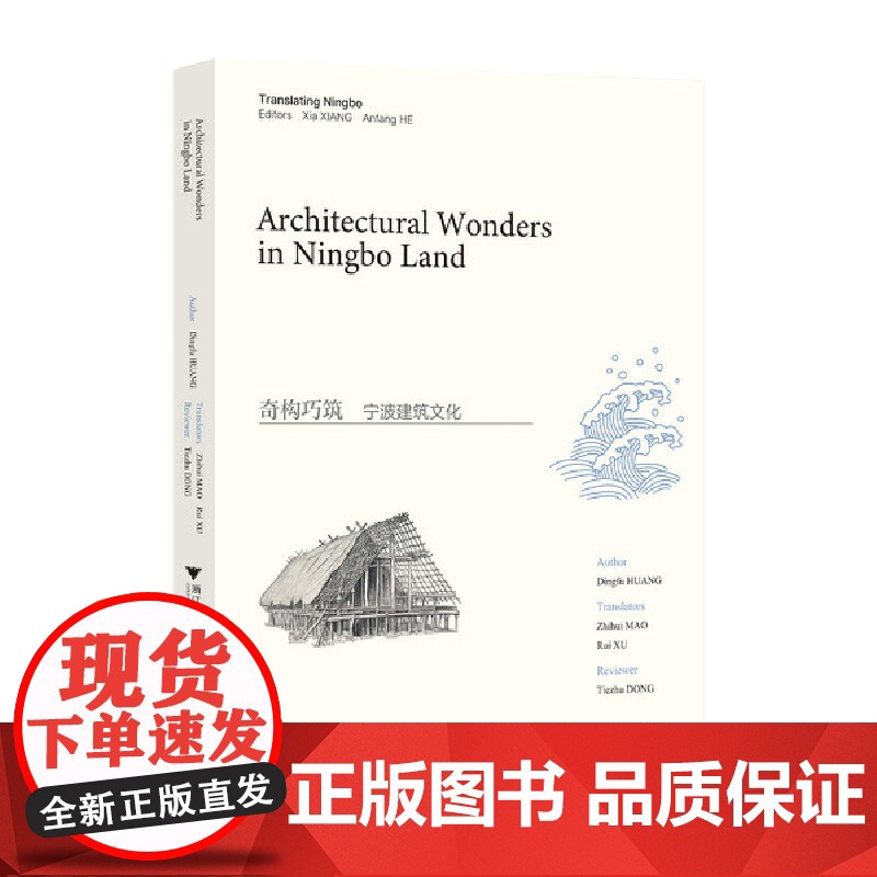 奇构巧筑:宁波建筑文化(英文版)高清大图