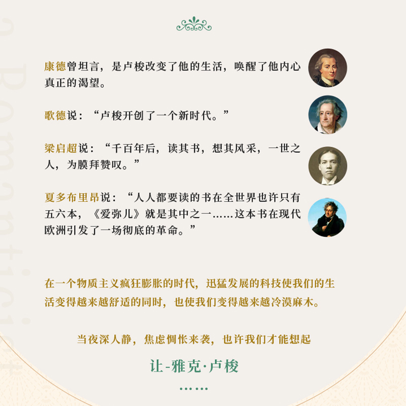 标准 [正版]光尘图书浪漫之魂(让 雅克·卢梭) 赵林著 邓晓芒 高全喜 俞敏洪 樊登等 论人类不平等的起源和基础光尘图高清大图