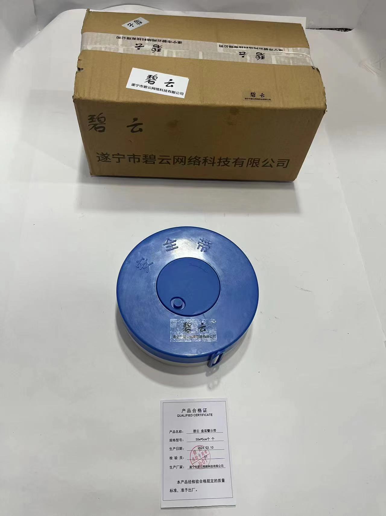 碧云盒装警示带 50m*5cm个 个高清大图