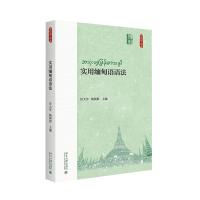 实用缅甸语语法 汪大年,杨国影 编 大中专 文轩网