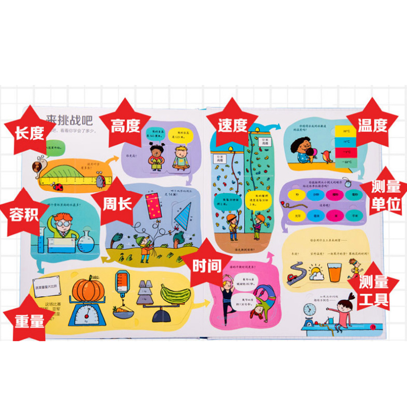 [醉染正版]尤斯伯恩揭秘系列看里面揭秘度量衡儿童翻翻书精装3d立体书6岁以上幼儿百科全书全套认知启蒙科普类书籍小学生游戏高清大图