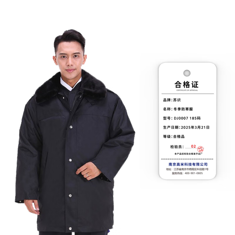 苏识 冬季防寒服 DJ0007 170码 藏青色 中长款 5件/箱 件