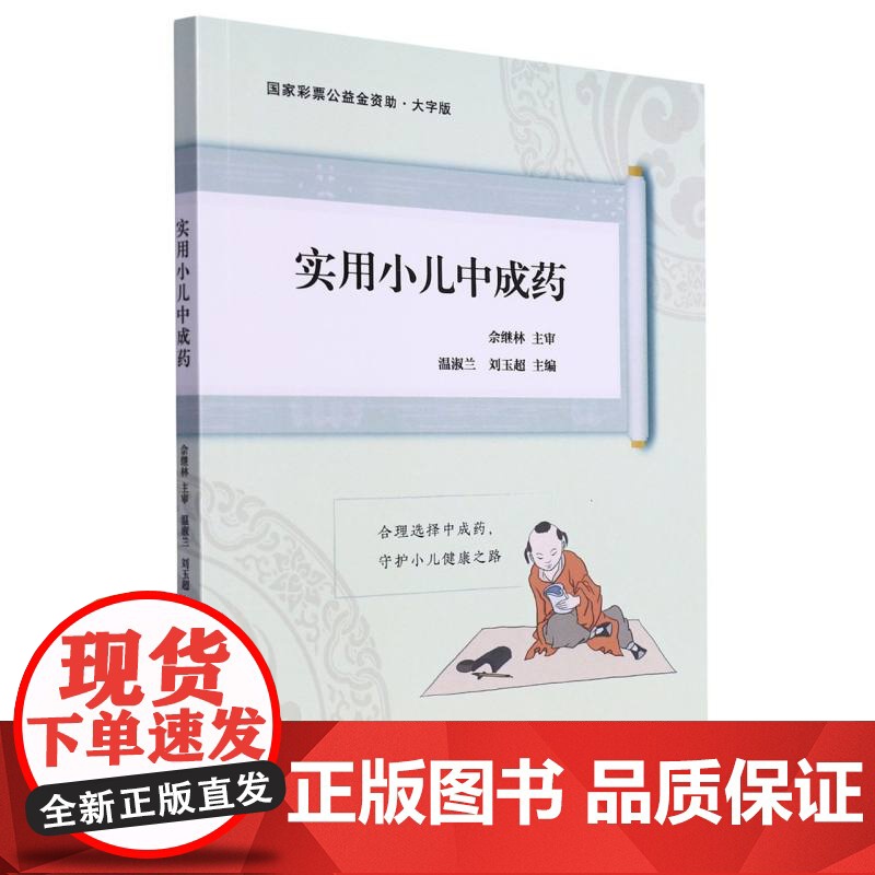 实用小儿中成药(大字版)高清大图