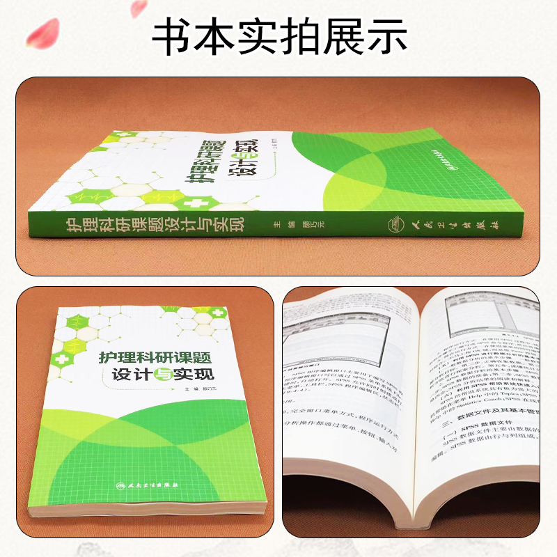 [正版]护理科研课题设计与实现 颜巧元 护士临床护理理论与实践课题研究设计论文书写人民卫生出版社9787117208高清大图