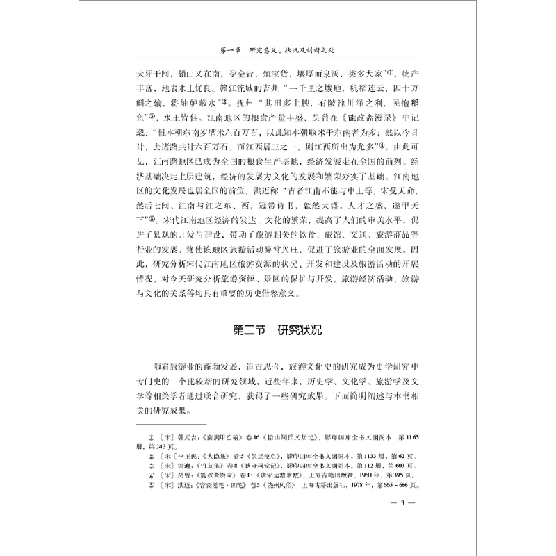 正版新书]宋代江南地区景观资源与旅游活动研究李景初9787516026高清大图