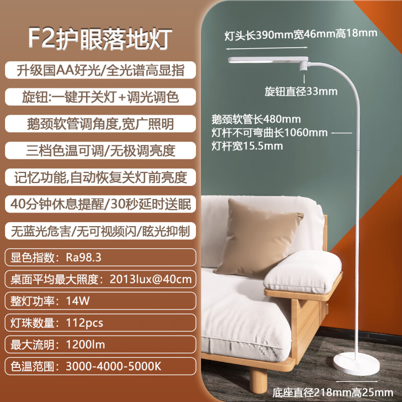 护眼落地灯全光谱国AA级儿童学习专用立式学生书桌阅读客厅灯 【F2】RA98.3+国AA级+调光调色