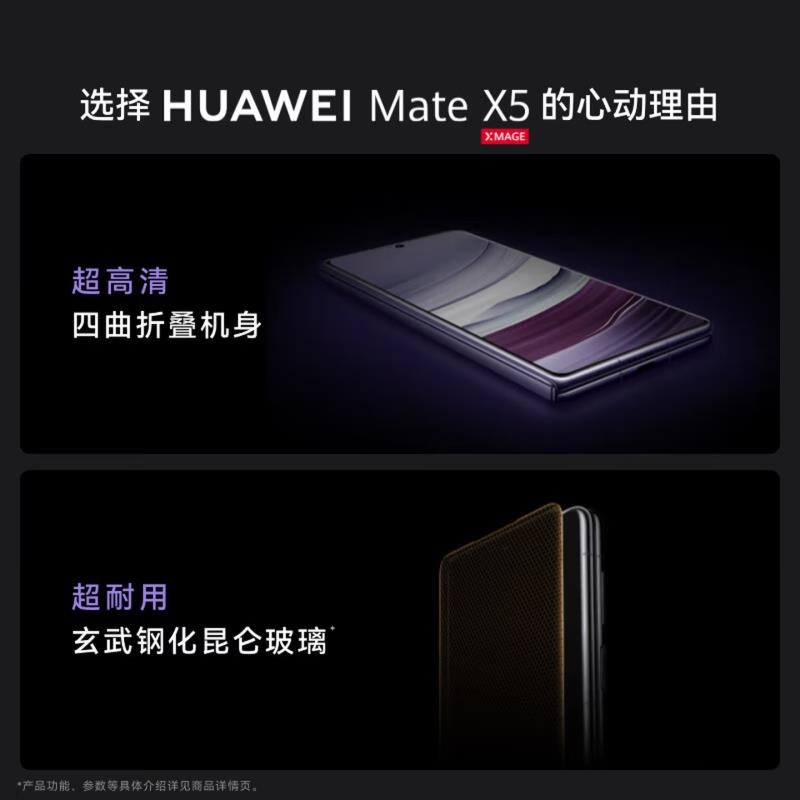 [全新]华为Mate X5 典藏版 16+512GB 羽砂白 折叠手机 麒麟9000s 卫星消息 鸿蒙 商务手机高清大图