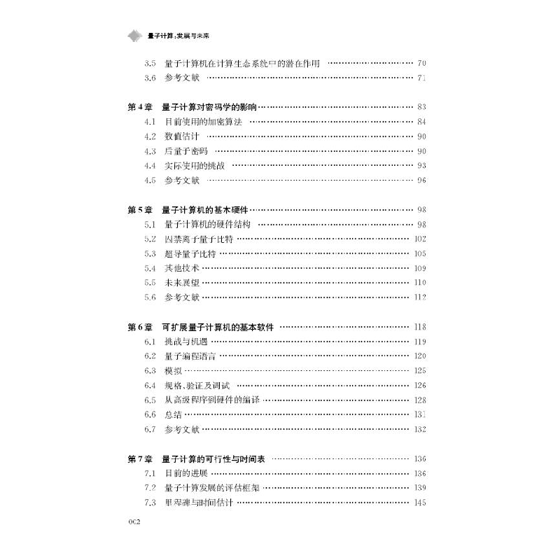 醉染图书量子计算:发展与未来9787576600407高清大图