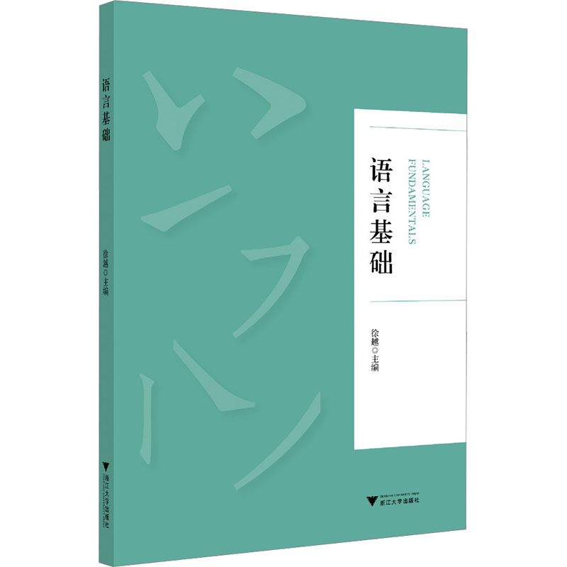 【M】语言基础-9787308247078
