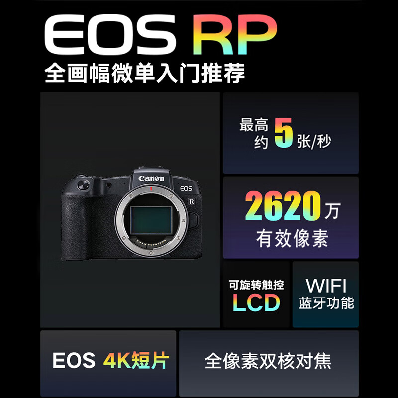佳能(Canon)EOS RP 全画幅微单数码相机 单机身高清大图