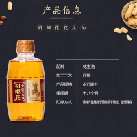 胡姬花古法小榨花生油400ml小瓶装宿舍炒菜烘培青团花生食用油 家庭小瓶方便装