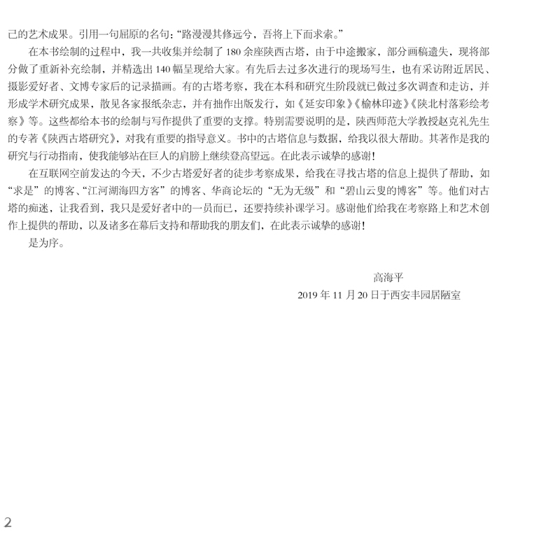 正版新书]陕西古塔高海平9787507761672高清大图