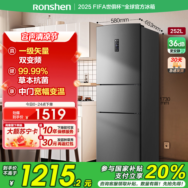 国补20%|容声252升三门三开门电冰箱变频风冷一级矢量节能家用风冷无霜冷冻冷藏 国补 BCD-252WD18NP