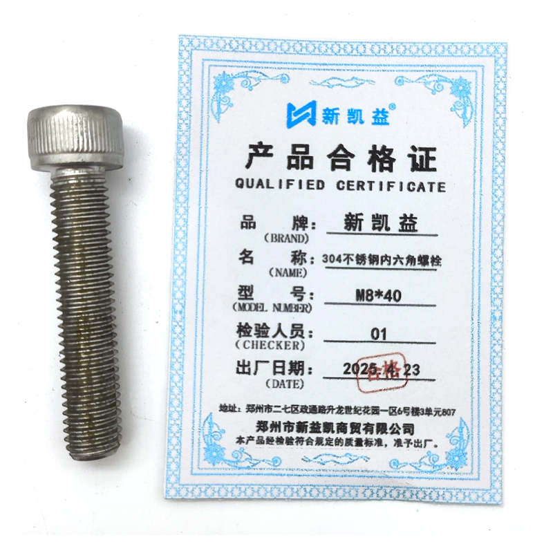 新凯益 304不锈钢内六角螺栓 M8*40 个高清大图