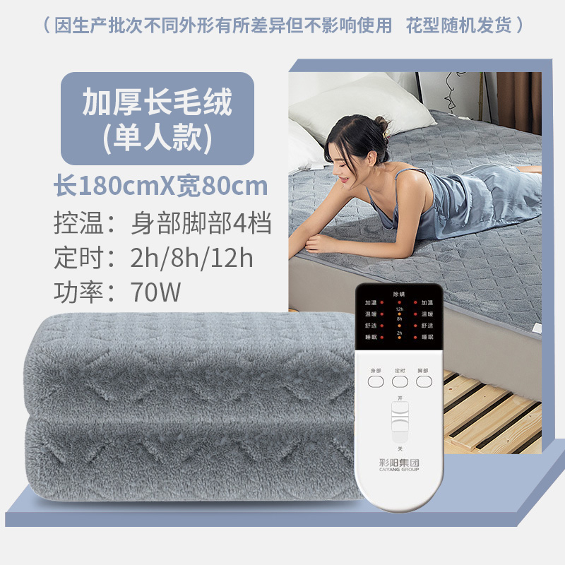 彩阳电热毯除螨电热毯保暖贴双控定时除螨长毛绒M系列180*80cm