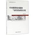 中国碳排放问题和气候变化政策分析