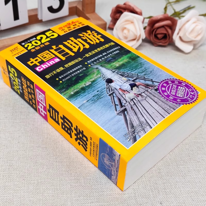 [2册]中国自助游+走遍中国 [正版]2册中国自助游2025全新旅游攻略国家旅游 走遍游遍中国古镇风土人情书籍国内景点大高清大图