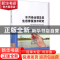 正版 水污染治理及其生态修复技术研究 李玉超著 中国海洋大学出