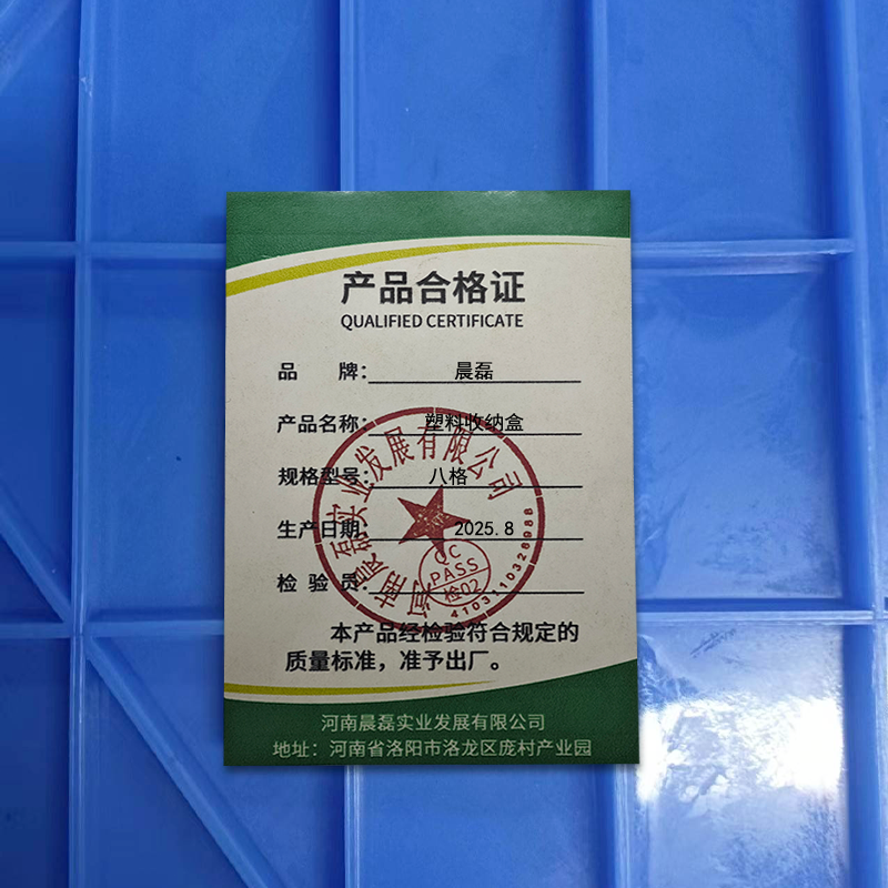 晨磊 塑料收纳盒 八格 个高清大图
