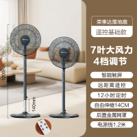 荣事达电风扇家用立式平面摇头大风力轻音地扇宿舍节能卧室落地扇可伸缩2.7米遥控款