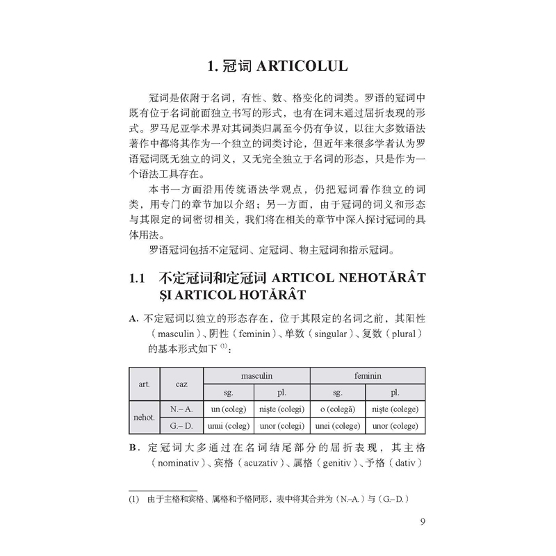 现代罗马尼亚语语法 [正版]按需印刷现代罗马尼亚语语法高清大图