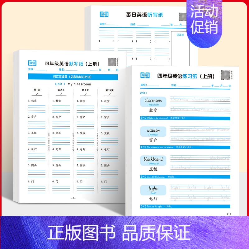 [四年级上册]英语默写纸+练习纸+听写纸(全3册) [正版]荣恒3-6年级上册英语听写练习默写手撕字帖 规范字体巩固知识高清大图