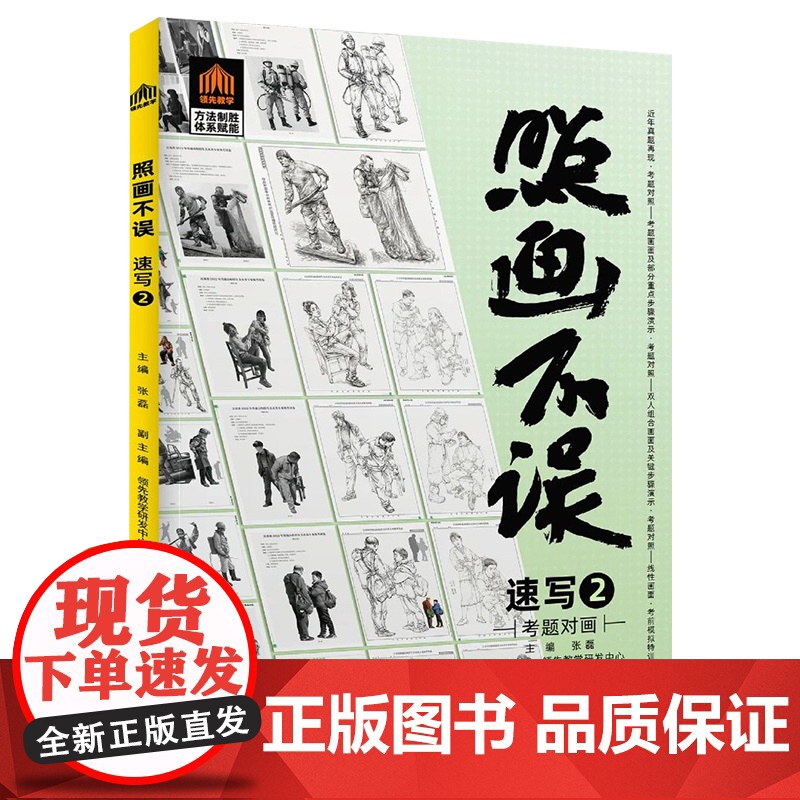 照画不误速写2考题对画 2021领先教学历年美术统考模拟考题真题双人组合考题对照考前模拟特训高清大图