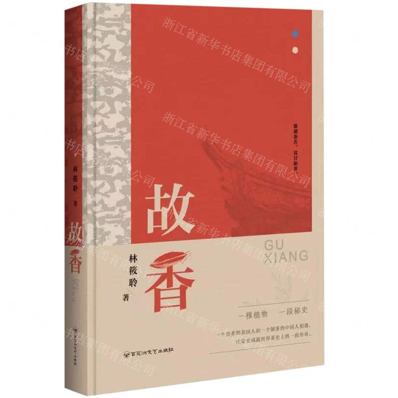 [N]故香-9787550046849高清大图