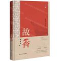 故香