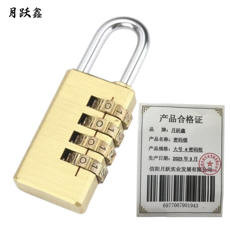 月跃鑫 密码锁 大号 4密码轮 把高清大图