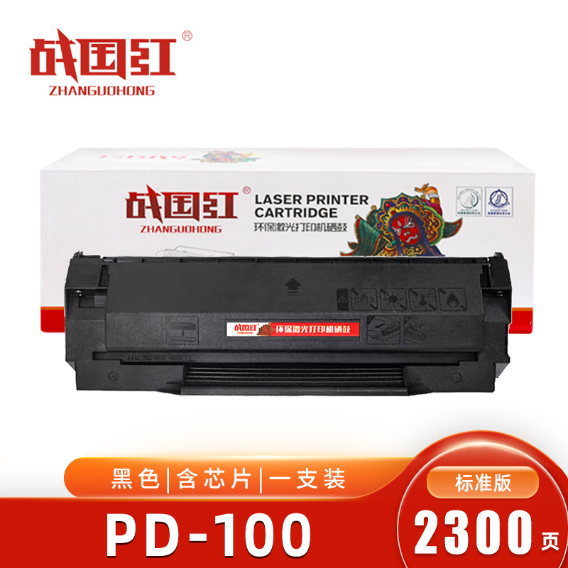 战国红 硒鼓PD-100/PD-200H 支高清大图