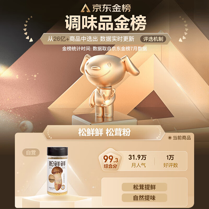 松鲜鲜松茸调味料100g*2