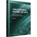 文献信息机构服务智库功能与能力研究