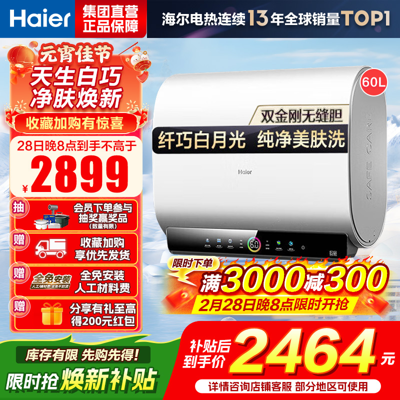 海尔(Haier)电热水器60升 扁桶双胆EC6003HD-BK3PROKAU1