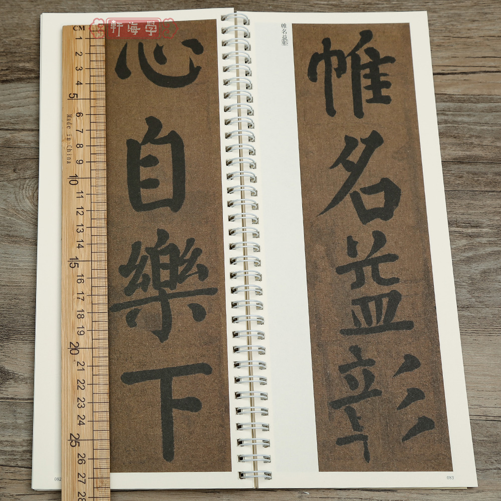 颜真卿自书告身帖竹山堂连句 [正版]学海轩颜真卿自书告身帖竹山堂连句传世碑帖大字临摹卡颜真卿楷书简体旁注原色原帖放大字卡高清大图