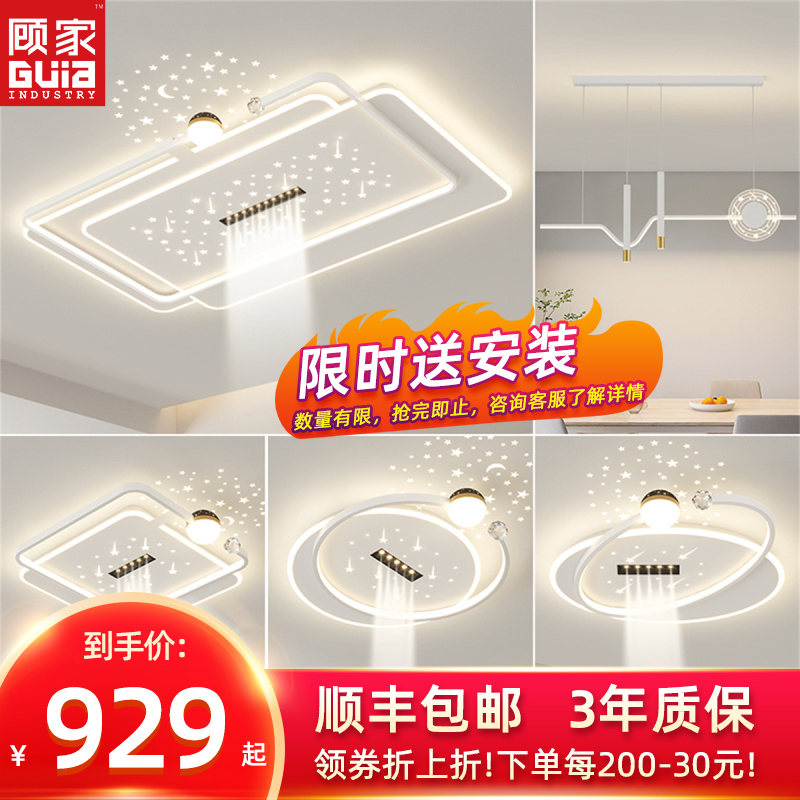 2024新款顾家照明客厅灯LED吸顶灯北欧轻奢卧室灯餐厅灯全屋灯具套餐组合