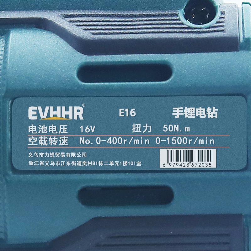 EVHHR 手锂电钻 E16 套高清大图