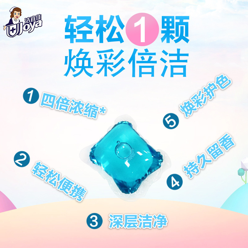 洁宜佳 洗衣凝珠20粒*1盒 洗衣凝珠多效除菌浓缩机洗香水洗衣液洁净香味持久留香