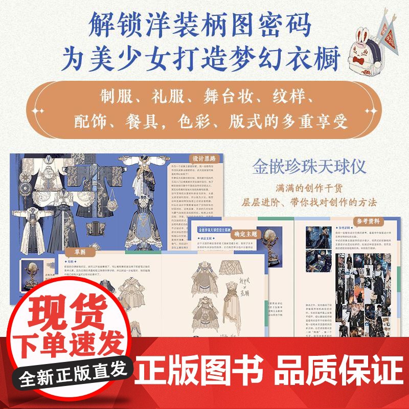 幻梦衣橱 美少女洋装柄图设计图鉴 美少女洋装洛丽塔服饰设计灵感图集 服装插画设计手册创意临摹图集高清大图