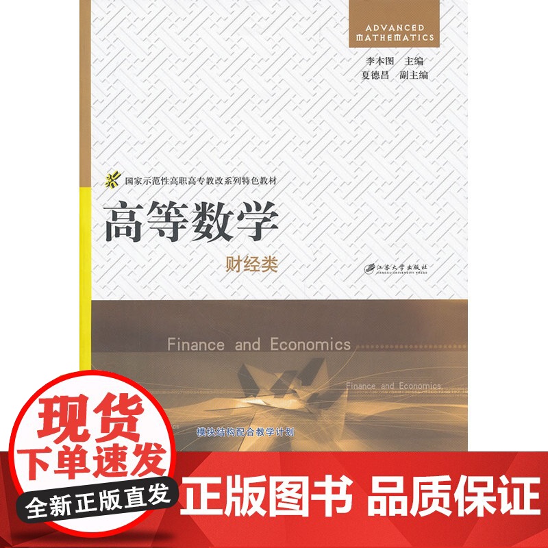 高等数学-财经类高清大图