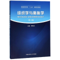 组织学与胚胎学