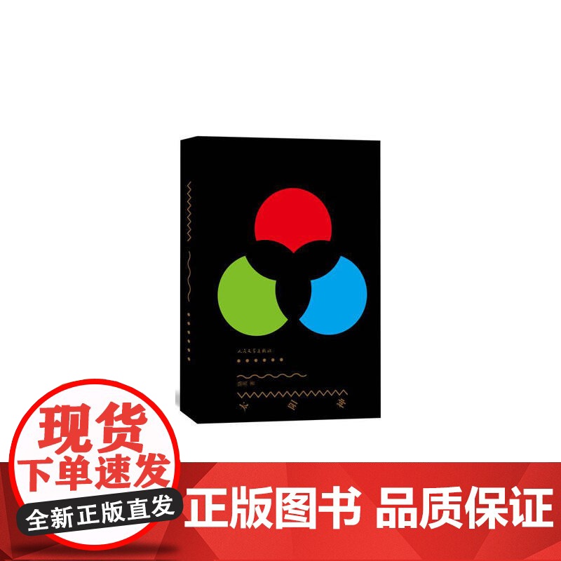 太阳神 骆英 人民文学出版社 正版书籍高清大图
