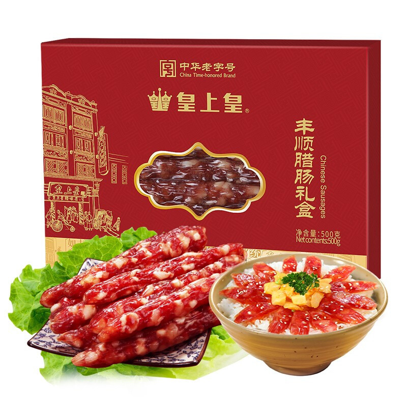 皇上皇 广东特产中秋礼盒团购送礼丰顺腊肠礼盒(6分瘦)500g中华老字号