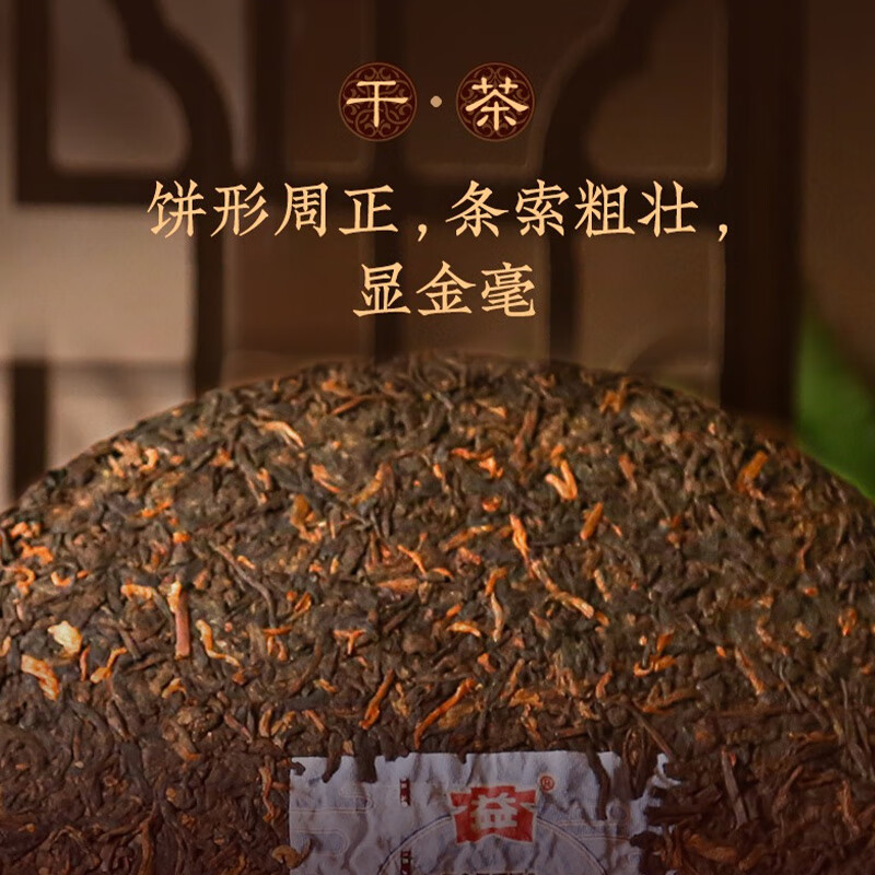 大益 茶叶 普洱茶熟茶 2024年锦绣繁华饼茶357g/饼拼配高清大图